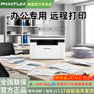 奔图M1升级款 BM2307W黑白办公激光多功能打印机复印扫描无线wifi可连手机迷你小型办公a4合同办公专用顺丰