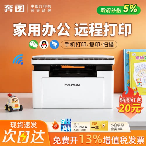 【远程】奔图M1升级款BM2307W