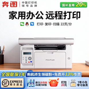 奔图M6506NW黑白激光远程打印复印扫描多功能一体机A4办公商务手机无线wifi小型学生家用M6509NW 政府补贴