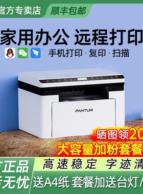 奔图黑白激光BM2303W一体打印机复印扫描一体机手机无线wifi官方正品家用三合一办公专用M1升级款BM2307W