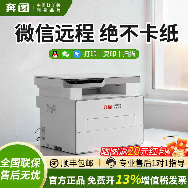 不卡纸奔图BM4202DW黑白激光