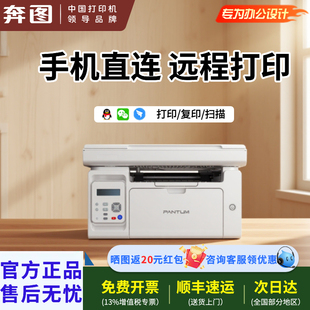政府补贴顺丰 奔图M6518NW黑白激光多功能远程打印一体机无线复印扫描家用办公白激光官方正品 手机直连