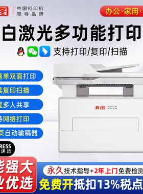 【政府补贴】奔图BM4242ADW黑白无线激光打印机小型家用学生复印扫描三合一A4自动双面BM4202DW官方旗舰