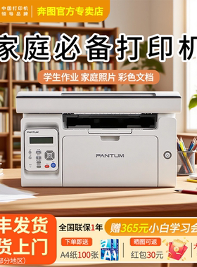 奔图M6568NW家用黑白激光打印机小型学生作业试卷A4无线wifi复印扫描多功能快速一体机官方旗舰原装正品顺丰