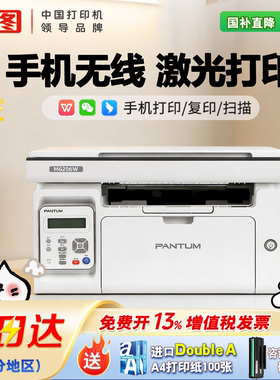 政府补贴奔图M6206W家用黑白激光打印机小型学生作业试卷A4无线wifi复印扫描多功能一体机官方旗舰原装正品