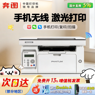 政府补贴奔图M6206W家用黑白激光打印机小型学生作业试卷A4无线wifi复印扫描多功能一体机官方旗舰原装 正品