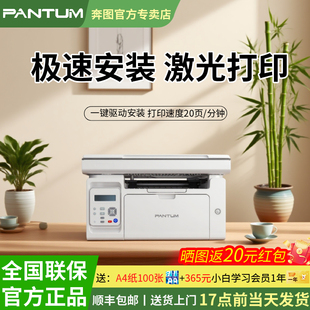 奔图M6200W家用黑白激光无线连接打印机复印扫描一体机复印件办公商用家用小型A4办公室用顺丰 方便 安装