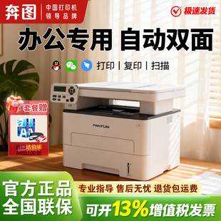 【办公】政府补贴20%奔图M6701DW黑白激光多功能打印机手机无线复印扫描自动双面小型家用学习作业打印新款