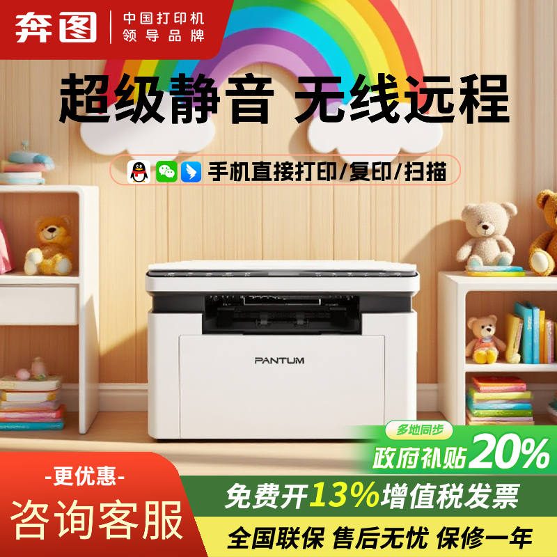 静音M1升级款奔图BM2307W