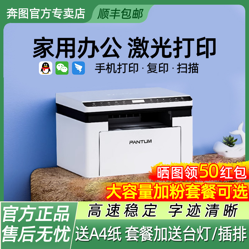 奔图BM2303W黑白激光打印机复印扫描一体机手机无线官方正品家用三合一办公专用高效打印BP2303W/BM2302W