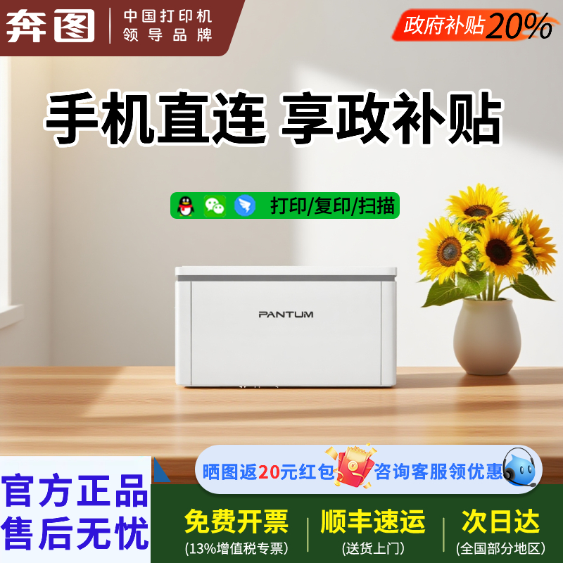政府补贴奔图BP2303W正品