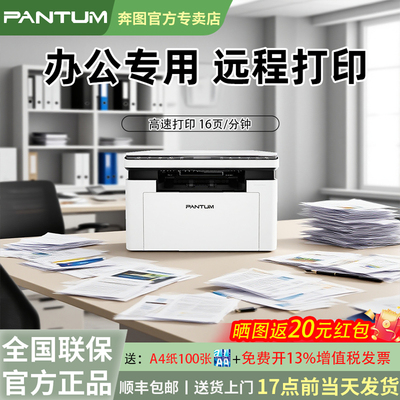 奔图BM2303W黑白激光办公打印机远程无线wifi手机连接小型迷你a4公司办公合同会议文件批量打印顺丰包邮