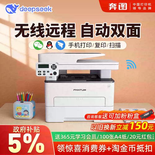 奔图m7160/6760DW无线激光打印机