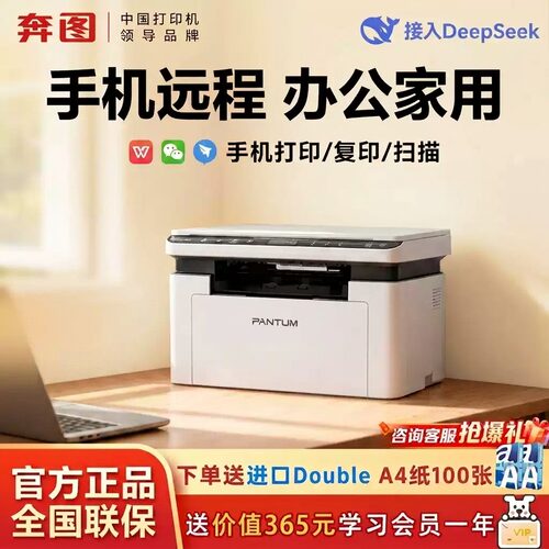 【政府补贴】奔图BM2303W打印机