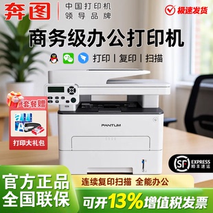 pantum奔图M7115DN打印复印扫描三合一商务办公专业自动双面大印量多功能一体机有线网络连接 2025新款