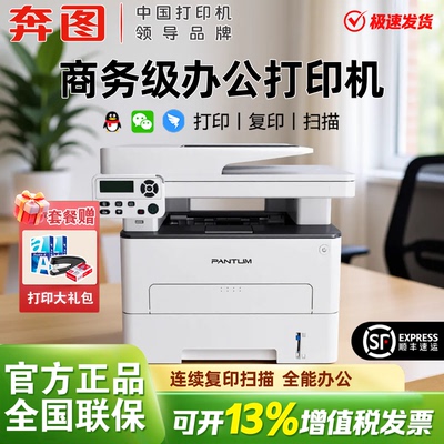 奔图M7115DN商务级办公打印机