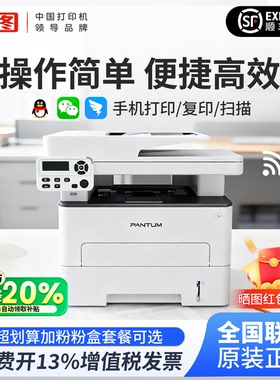 政府补贴奔图m7160/6760DW黑色激光打印机家用办公微信wifi自动双面远程A4复印扫描小型耗材成本低顺丰包邮