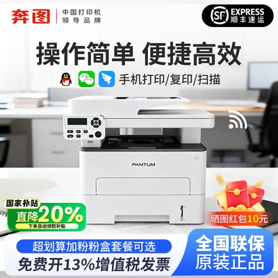政府补贴奔图m7160/6760DW黑色激光打印机家用办公微信wifi自动双面远程A4复印扫描小型耗材成本低顺丰包邮
