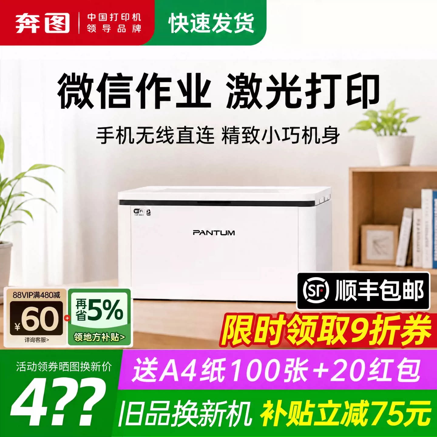 【政府补贴5%】小型家用奔图BP2303wBP2307w黑白激光打印机无线wifi共享可连手机迷你家庭学生作业P10lite