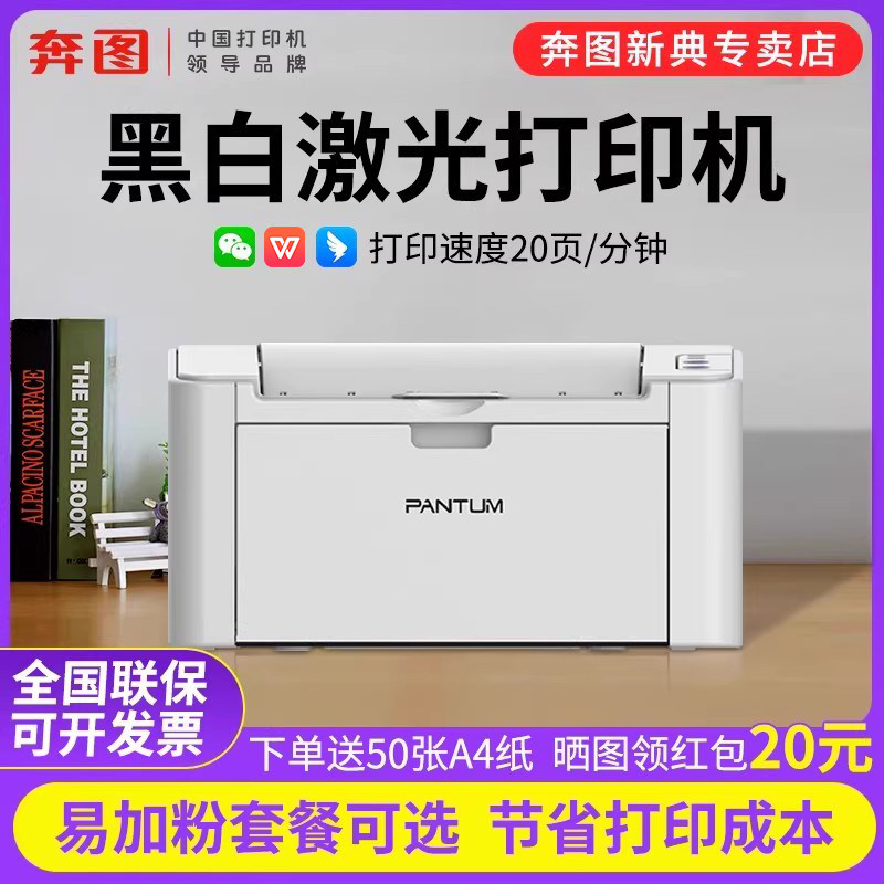 【奔图】P2206NW单功能激光黑白打印机无线网wifi家用办公小型打印机a4高速打印字迹清晰官方正品政府补贴