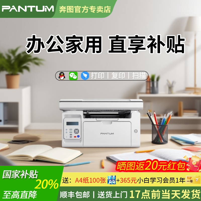 政府补贴奔图M6212W无线家用