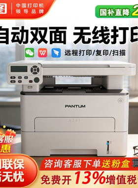 奔图M6760DW黑白激光打印复印扫描一体机自动双面商用办公专用M6212W小型家用无线多功能A4官方正品顺丰发货