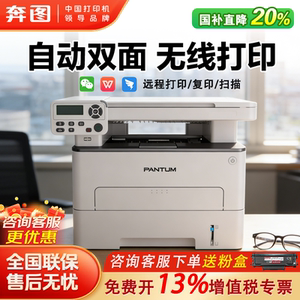 奔图M6760DW黑白激光打印复印扫描一体机自动双面商用办公专用M6212W小型家用无线多功能A4官方正品顺丰发货