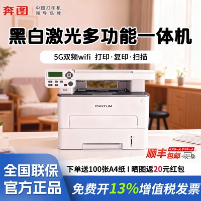 【新品推荐】奔图M6700DW Plus家用办公激光打印机A4自动双面无线微信远程黑白复印扫描一体机5Gwifi政府补贴