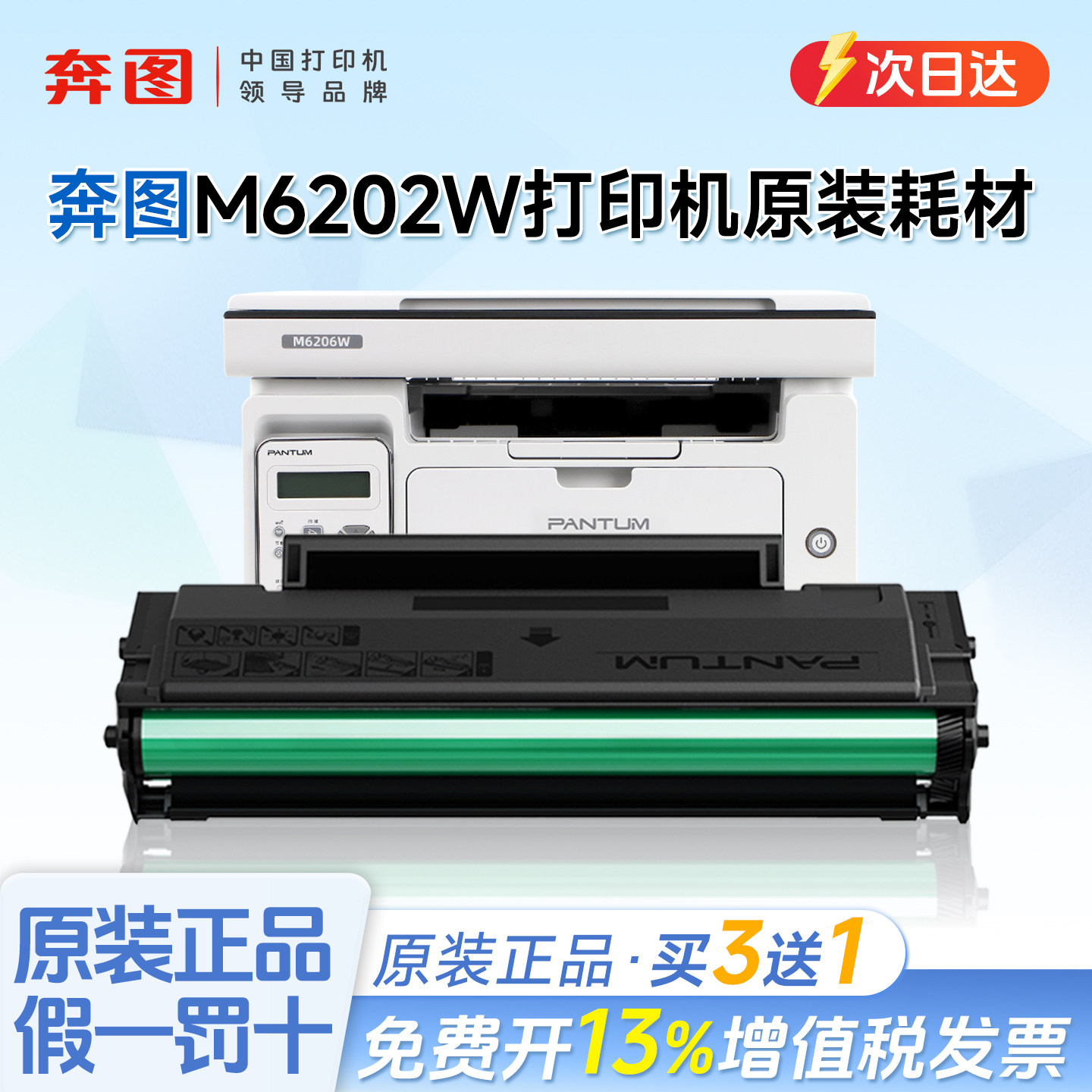 奔图M6202W原装耗材PD-213硒鼓碳粉盒黑白激光打印机适用M6206W M6202NW P2210W专用原装正品现发