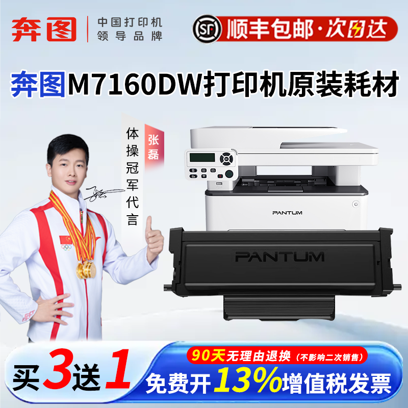 顺丰奔图M7160D原装粉盒TO-460