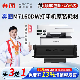 粉盒TO 460耗材黑白激光打印机适用 顺丰 460鼓组件 M6760D硒鼓架原装 奔图M7160D原装 M6760DW P3060DW