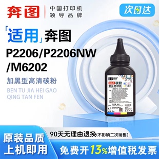 M6206nw 奔图PD M6202nw P2206nw打印机墨粉适用M6202 高清加黑清晰打印 213碳粉P2206