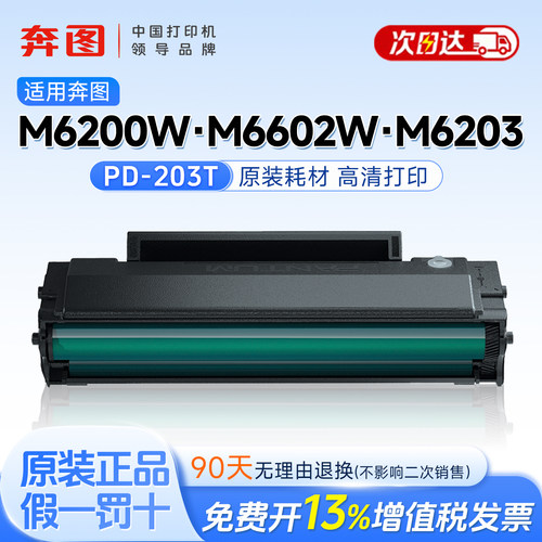 pantum官方正品奔图PD203T原装硒鼓碳粉盒适用于多机型P2228 P2200W M6200W M6602W M6203打印机粉盒