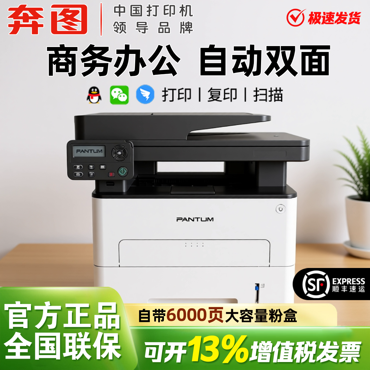 手机打印奔图M7112DN三合一