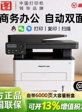 【政府补贴20%】奔图M7112DN打印复印扫描三合一黑白商务办公专用激光多功能一体机有线连接自动双面输稿器