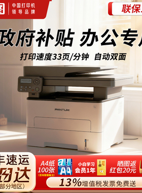 【政府补贴20%】奔图M7112DN激光打印复印扫描三合一黑白办公专用激光多功能一体机有线连接自动双面输稿器