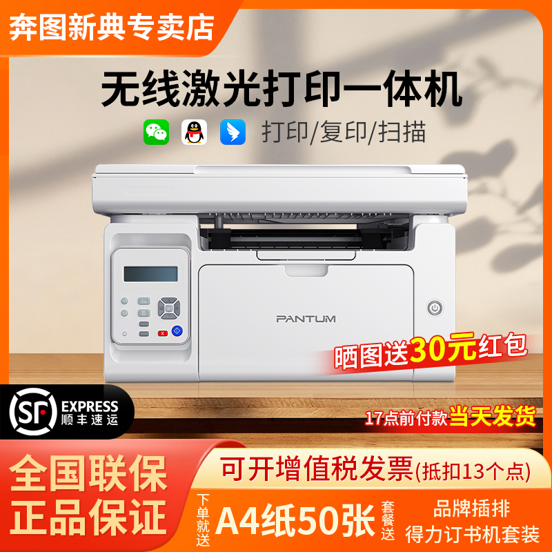 奔图M6202NW黑白激光打印复印扫描多功能一体机小型家用可连wifi商用办公学生作业资料A4官方正品