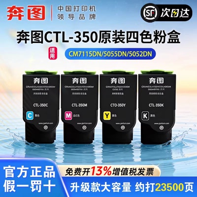 奔图原装CTL-350粉盒硒鼓墨盒
