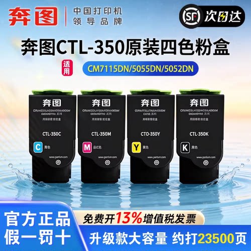 奔图原装CTL-350粉盒硒鼓墨盒