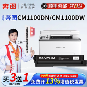 【顺丰发货】CTL-1100KCMY彩色兼容粉盒适用于奔图CM1100DN/CM1100DW/CM1100ADN/CM1100ADW CP1100打印机