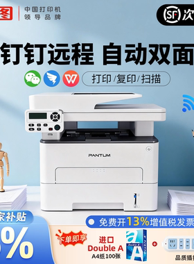 【企业办公】奔图M7170DW黑白激光多功能打印机钉钉云打印自动双面手机远程连续复印扫描一体机国家补贴