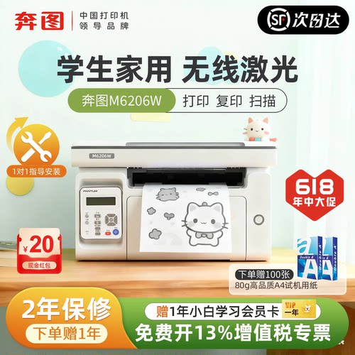 奔图家用学习激光打印机