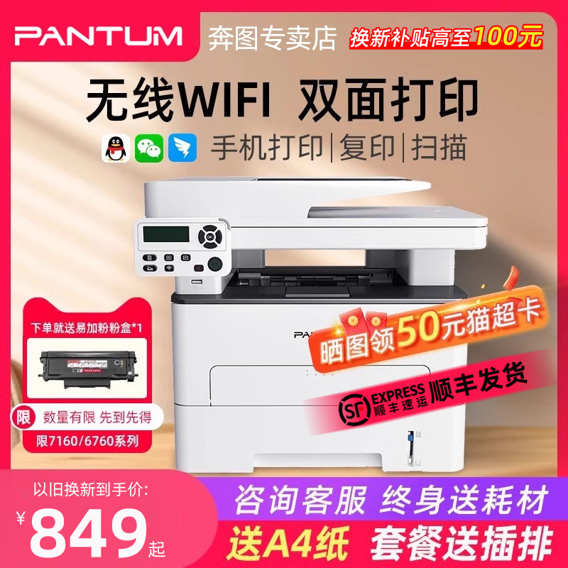 PANTUM奔图打印机m7160/6760DW激光打印机办公专用商用复印扫描一体机自动双面输稿器手机无线多功能小型办公