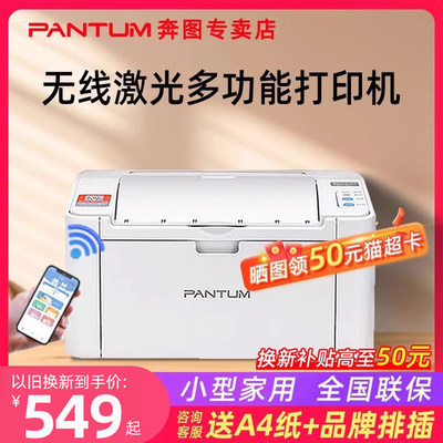 PANTUM黑白激光多功能一体机