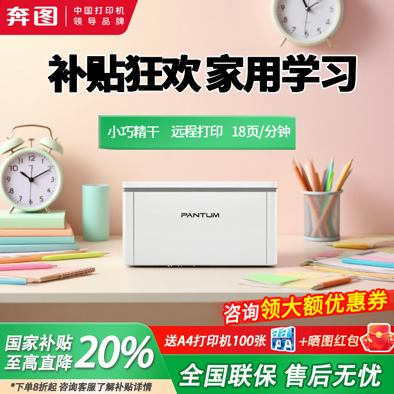 政府补贴奔图家用学习BP2307W