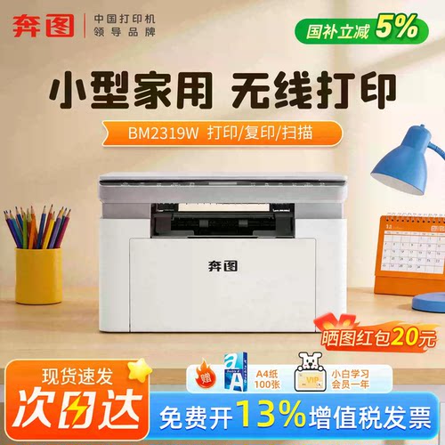 BM2319W黑白激光多功能打印机