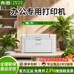 【政府补贴】奔图P2210W办公黑白激光打印机无线wifi手机连接小型迷你a4家庭学生作业试卷办公室批量打印顺丰