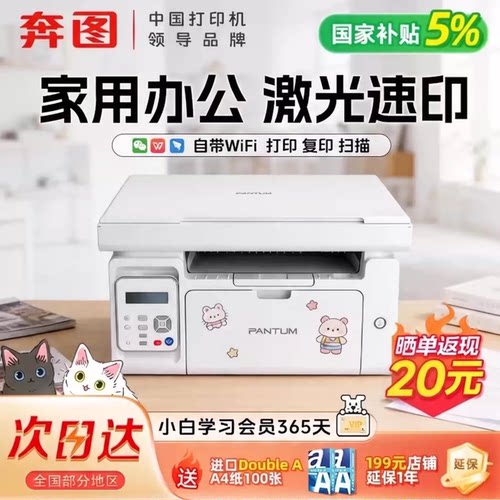 【政府补贴5%】奔图M6206W家用黑白激光打印机小型学生作业A4无线wifi复印扫描多功能一体机官方旗舰正品