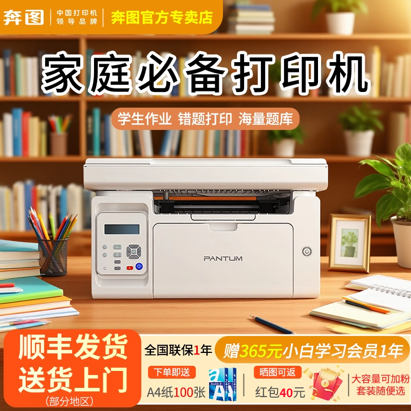 奔图M6206W家用黑白激光打印机小型学生作业试卷A4无线wifi复印扫描多功能一体机M6212W官方旗舰原装正品顺丰