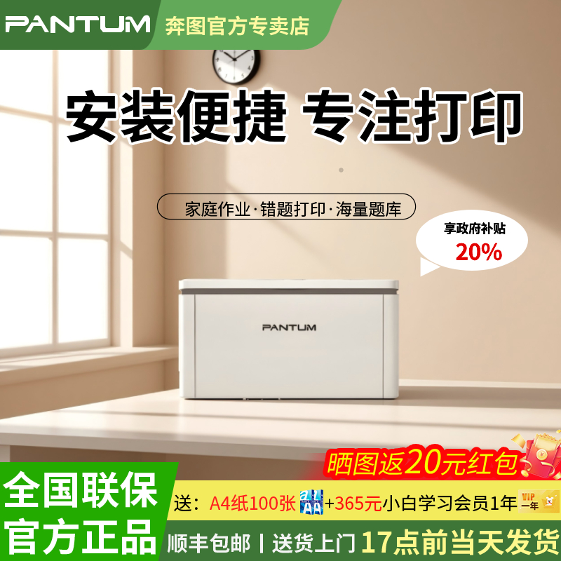 政府补贴奔图BP2303W黑白激光